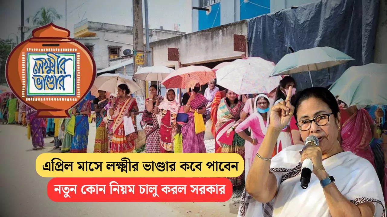 Lakkhir Bhandar Payment Date 2025