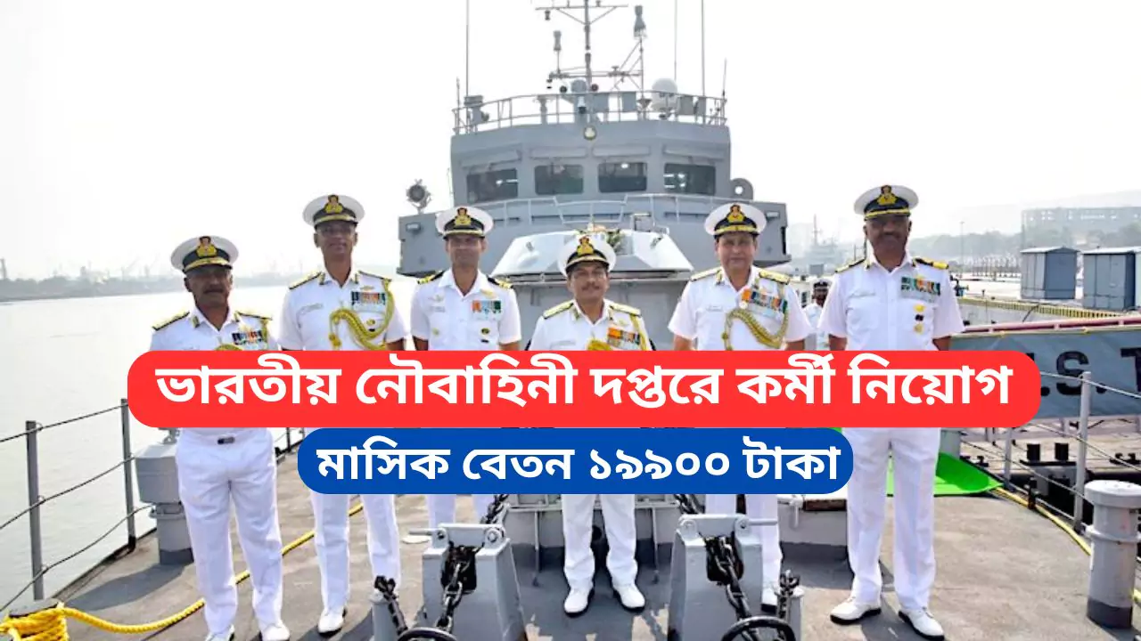 Indian Navy Recruitment 2025