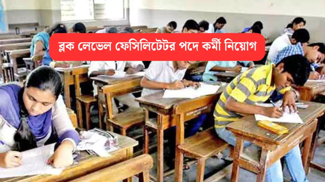 WB BLF Recruitment 2025