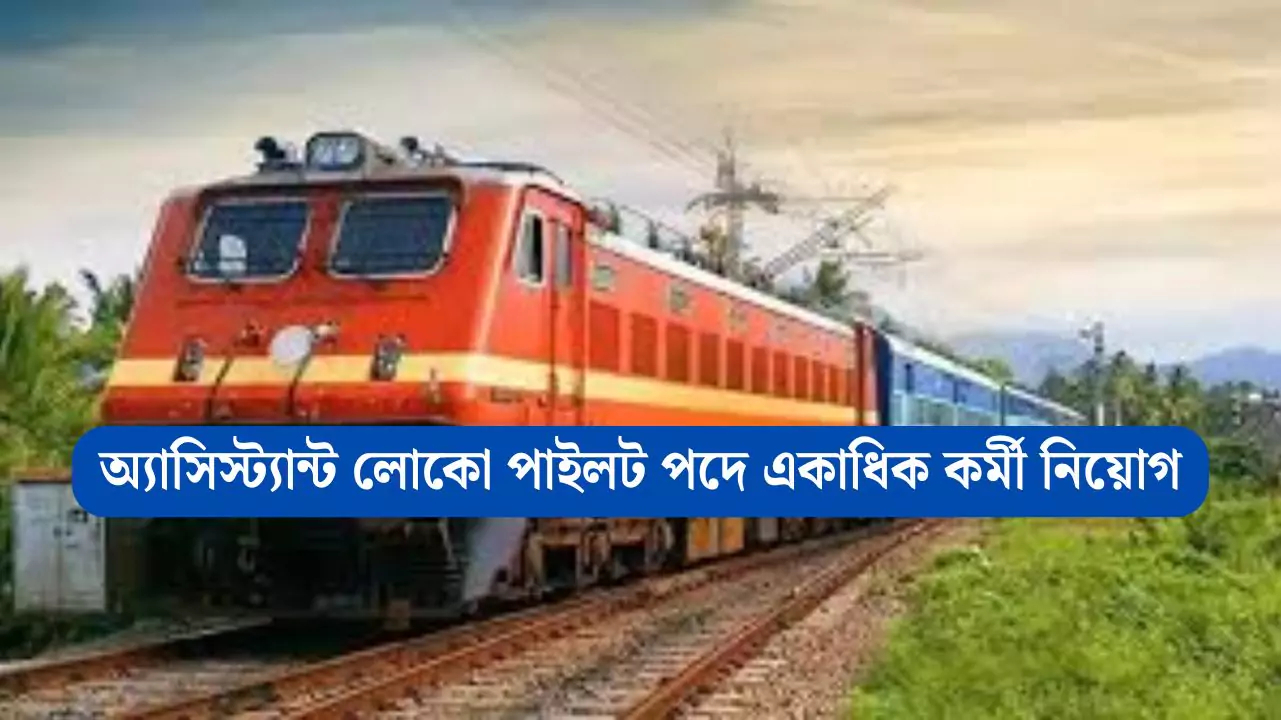 Railway New Recruitment 2025