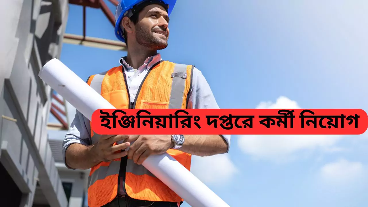 Engineering Projects India Limited Recruitment 2025