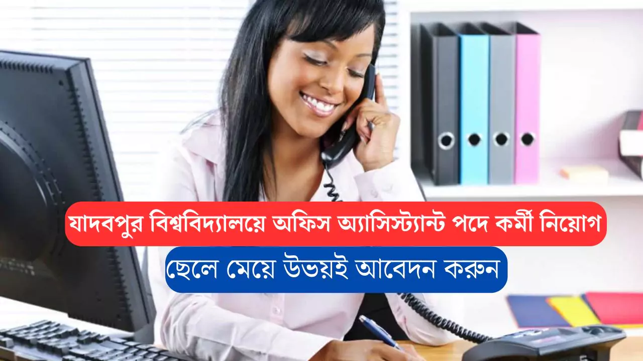 Jadavpur University Recruitment 2025