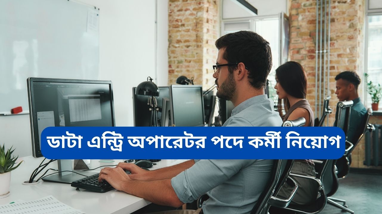 Data Entry Recruitment 2025