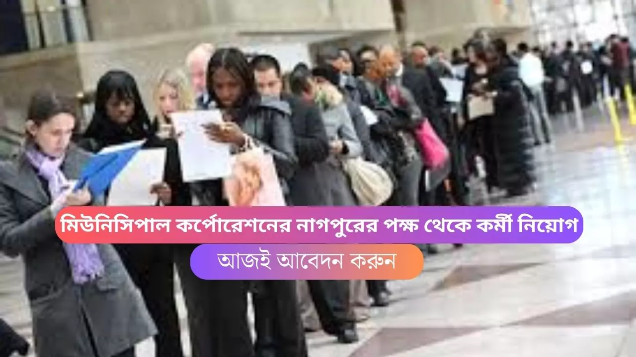 Nagpur Municipal vacancy 2025