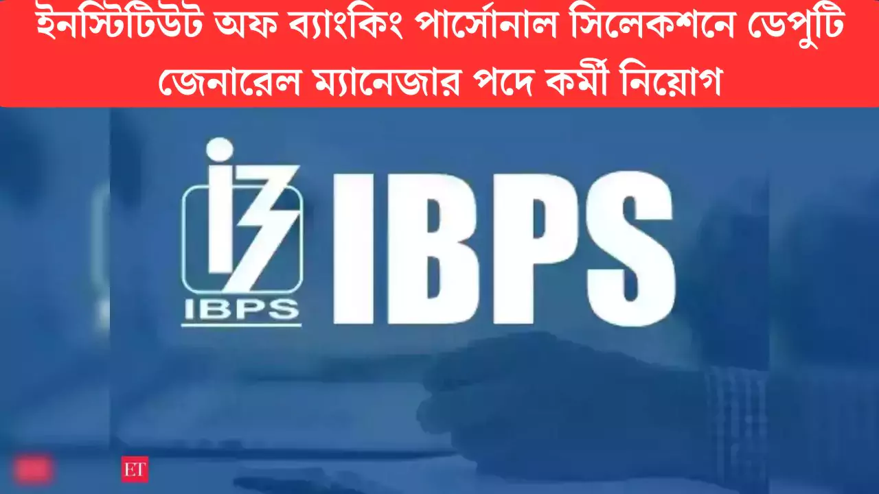 IBPS Recruitment 2025