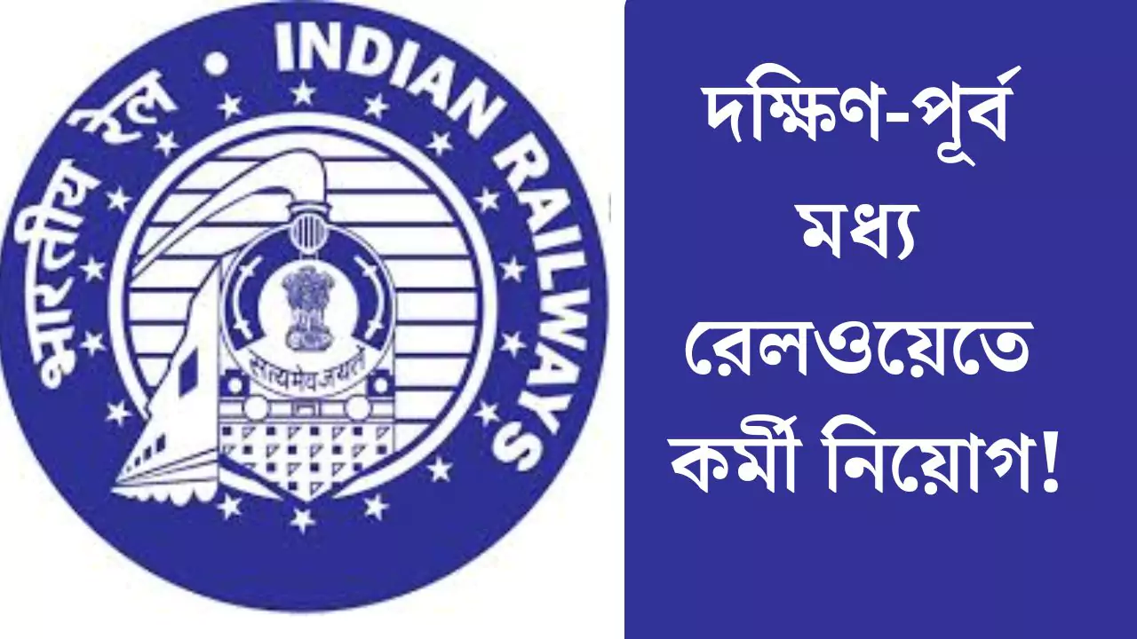 South East Central Railway Vacancy 2025