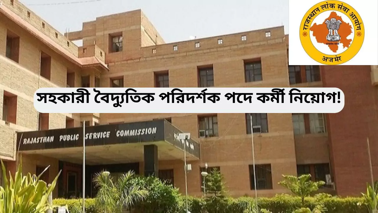 RPSC Recruitment 2025