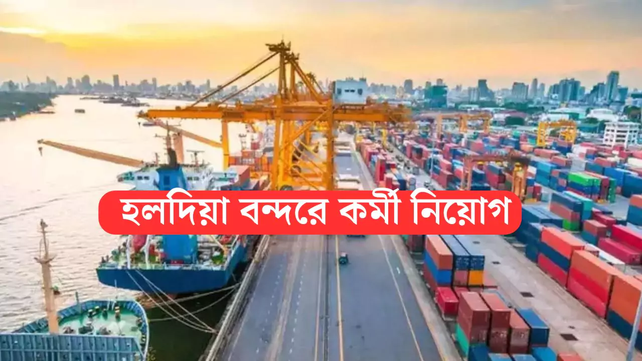 Kolkata Port Recruitment 2025