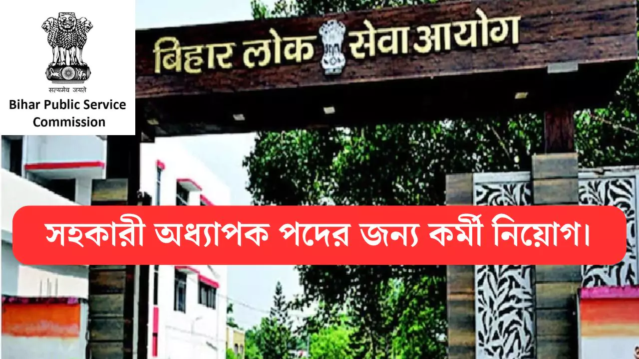 BPSC Recruitment 2025