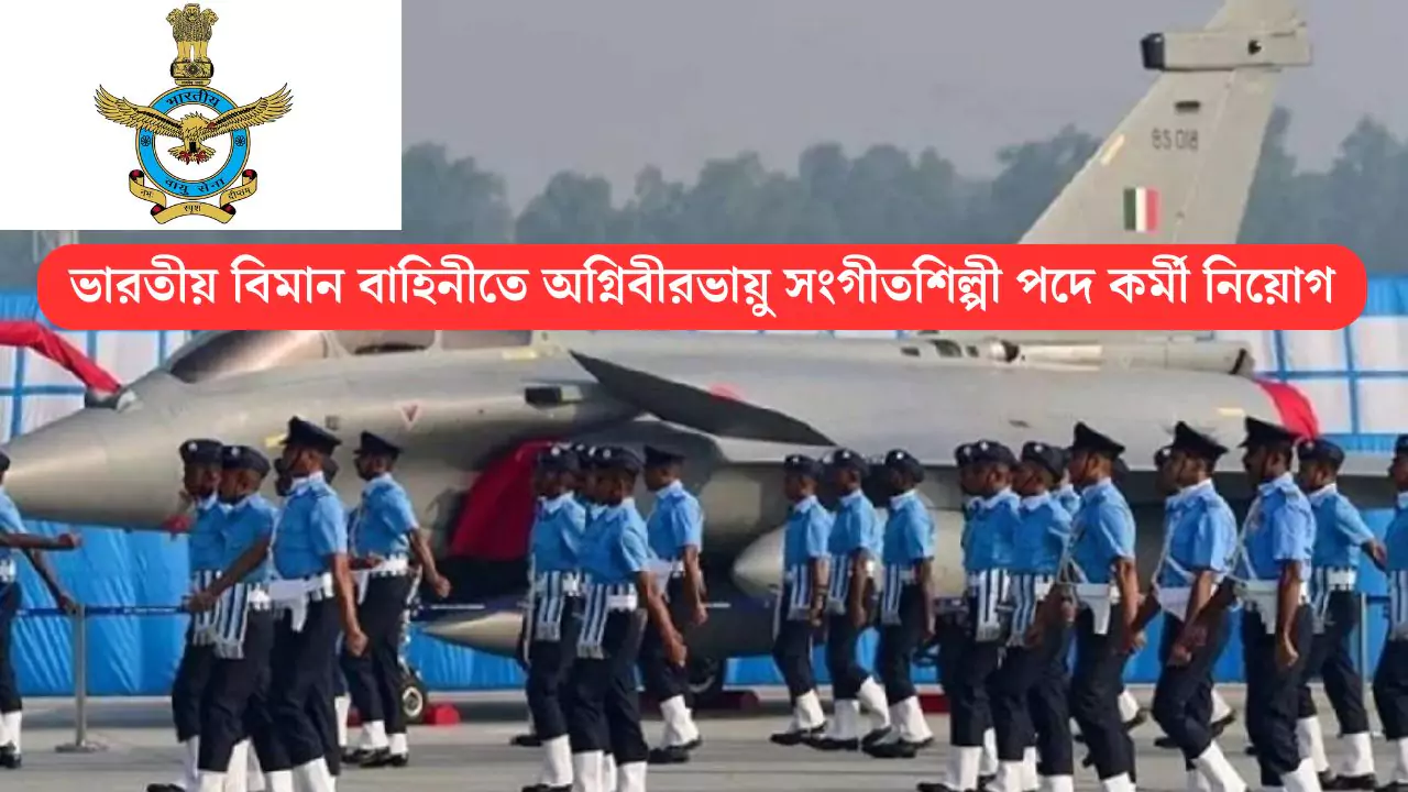 IAF Agniveervayu Musician Recruitment 2025