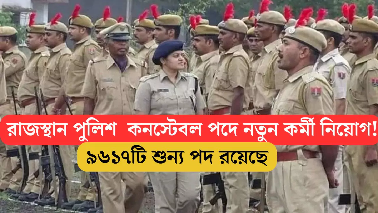 Rajasthan Police Constable Recruitment 2025