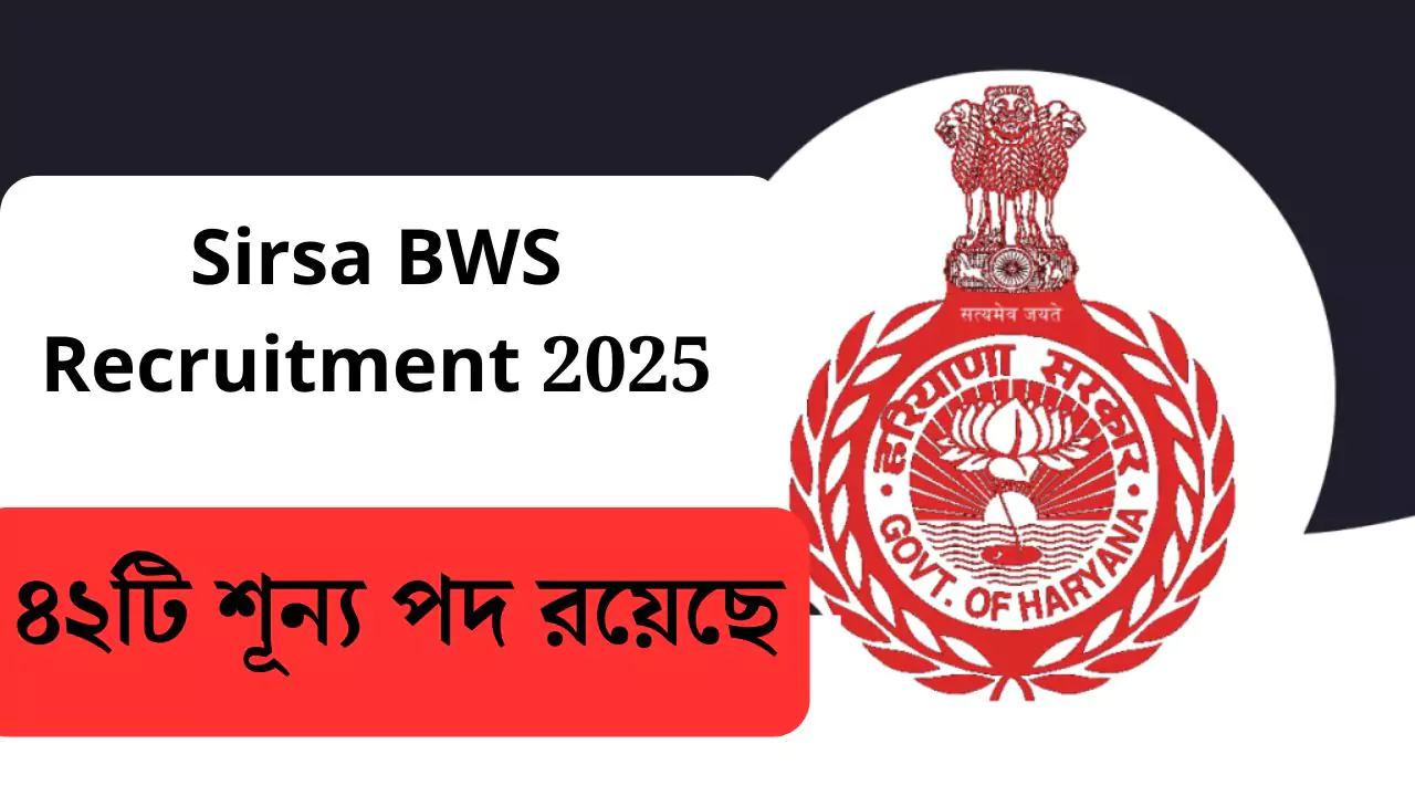 Sirsa BWS Recruitment 2025