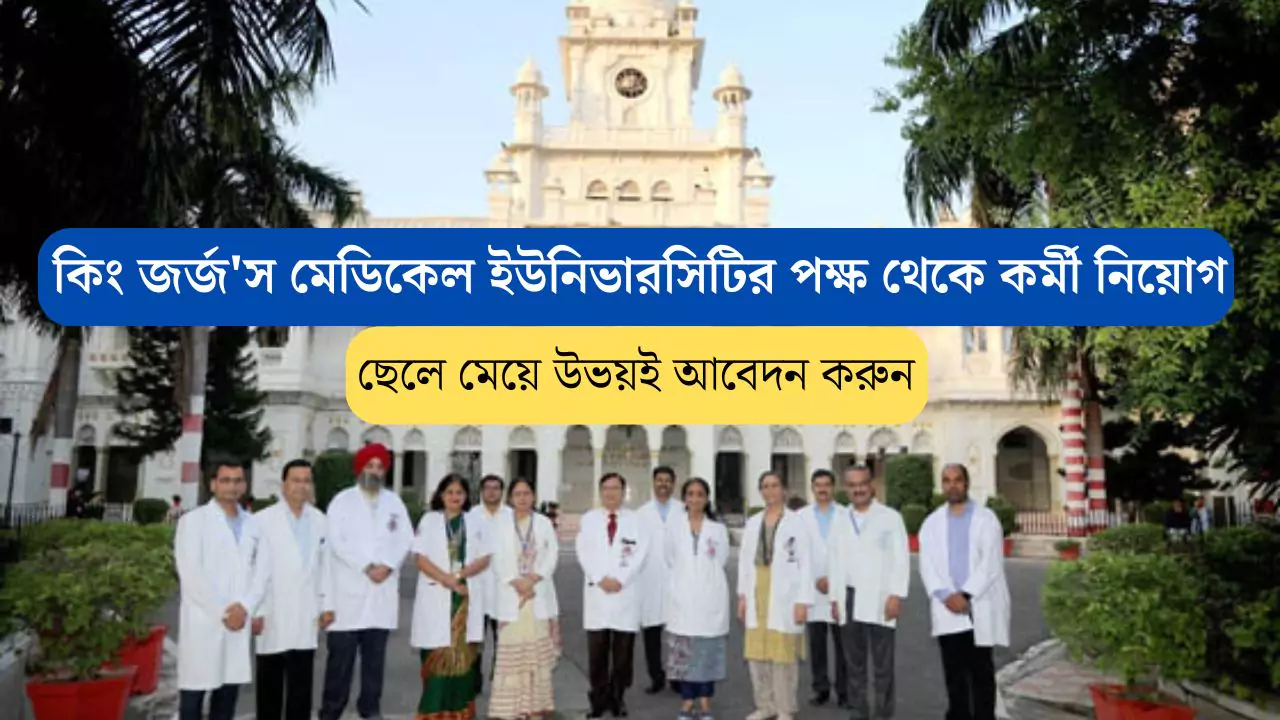 KGMU Recruitment 2025