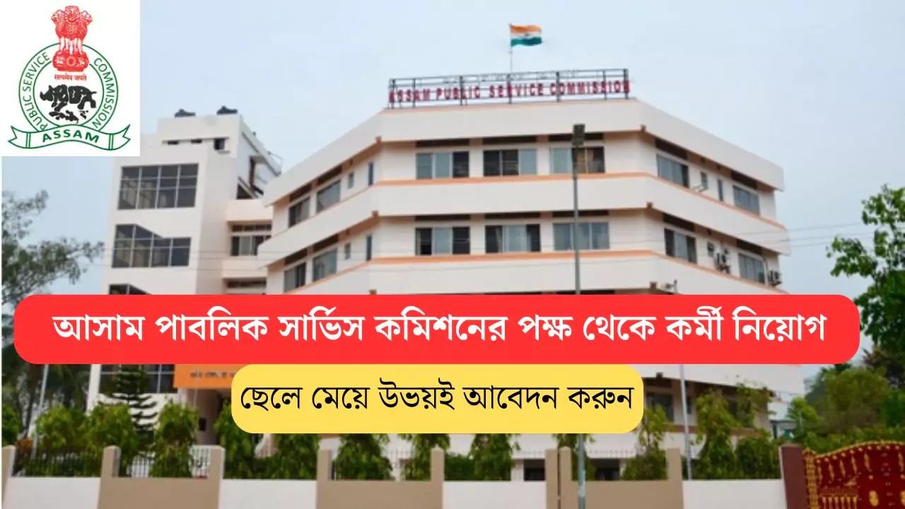 APSC Recruitment 2025