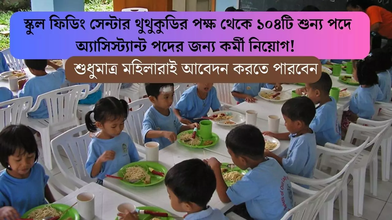 School Feeding Center 2025