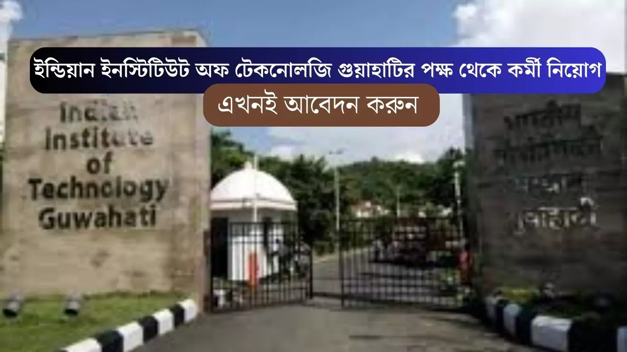 IIT System Engineer Grade 2025