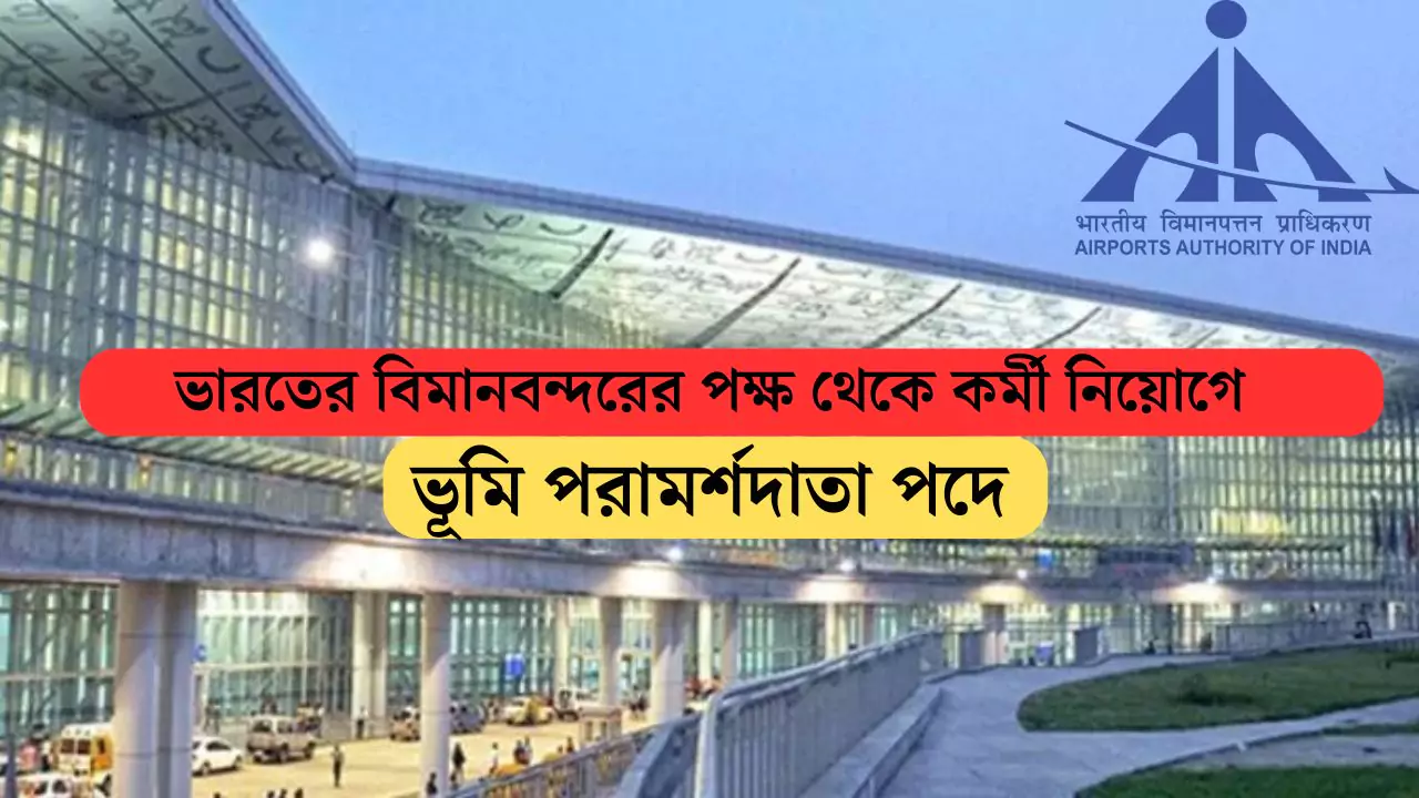 AAI Consultant Recruitment 2025