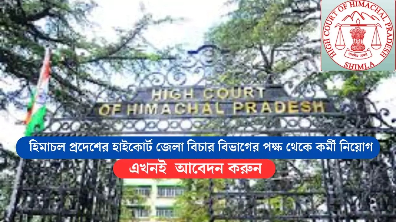 HP High Court Recruitment 2025