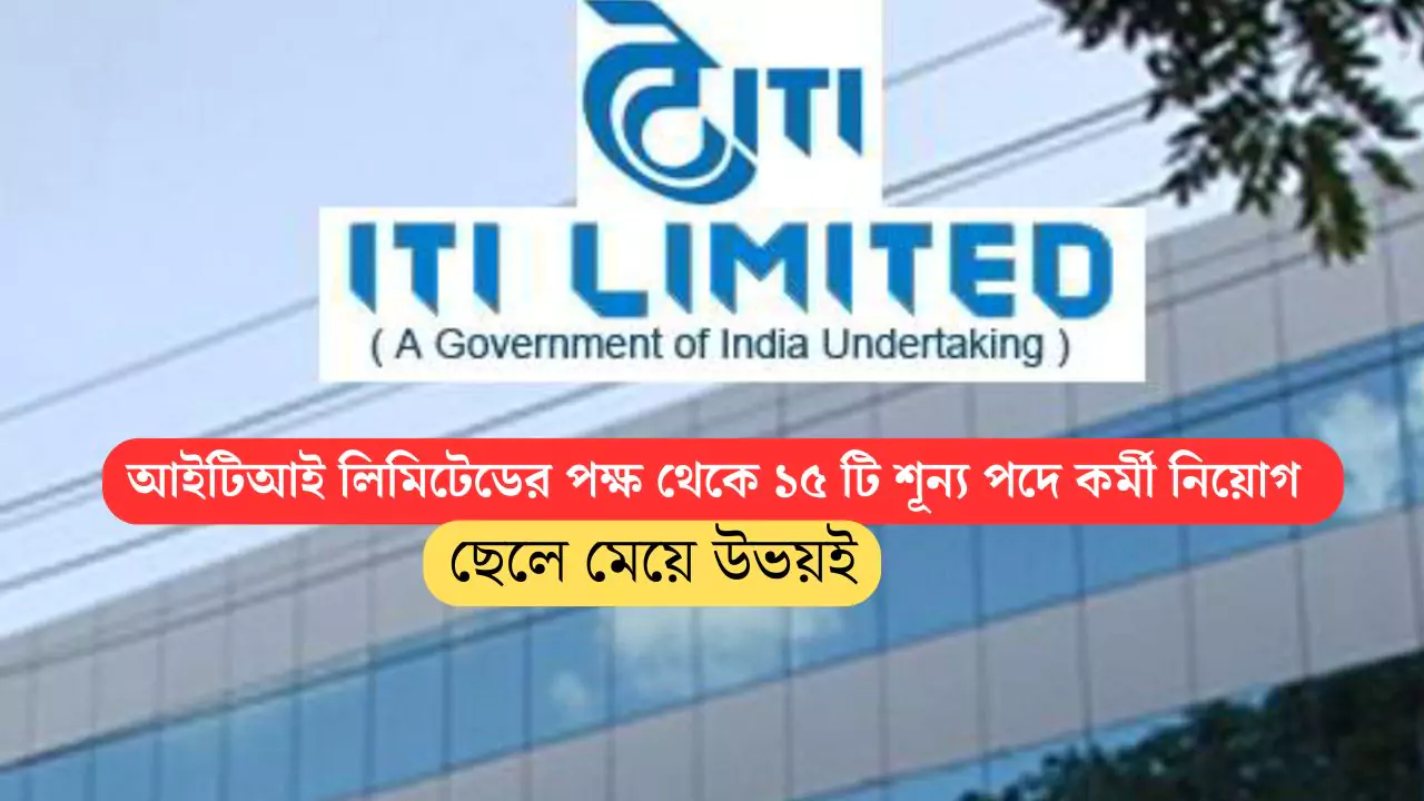 ITI Limited Recruitment 2025