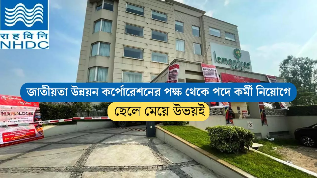 NHDC Recruitment 2025
