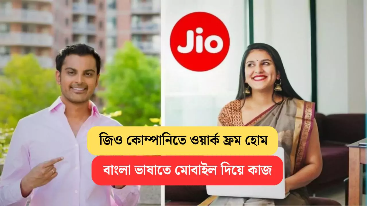 Jio Company Work From Home 2025