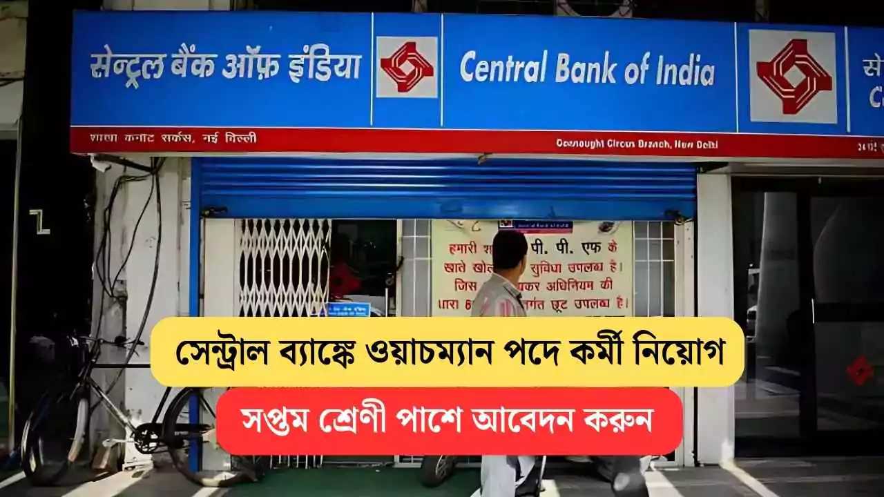 Central Bank Of India Recruitment 2025
