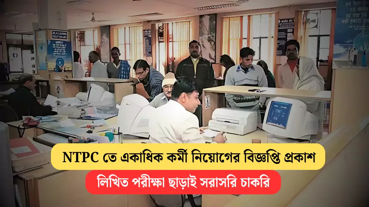 NTPC Recruitment 2025