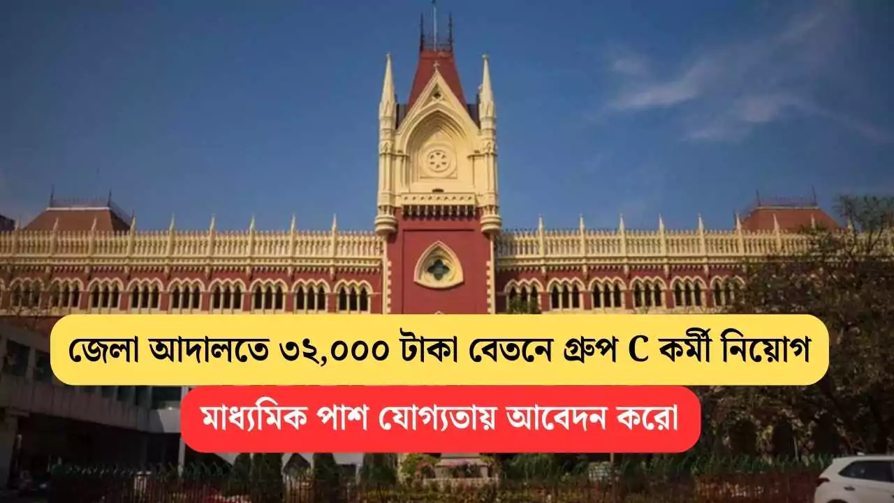 WB Group C Recruitment 2025