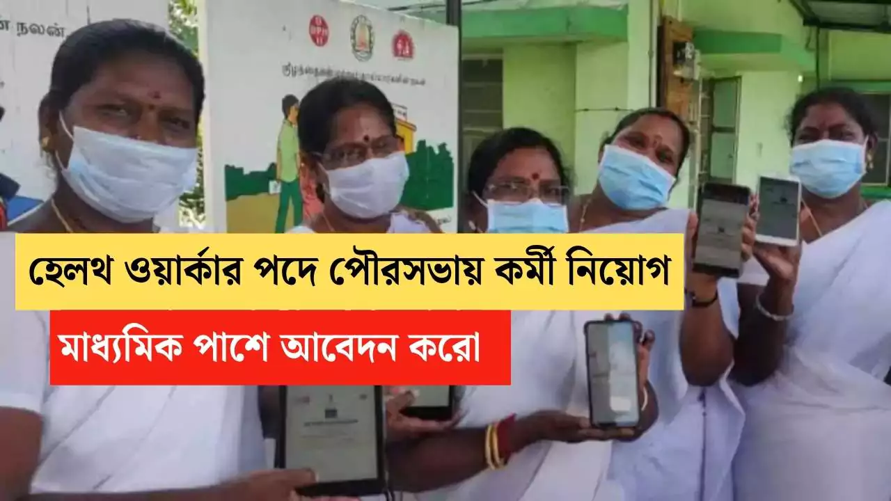 WB New Job Vacancy 2025