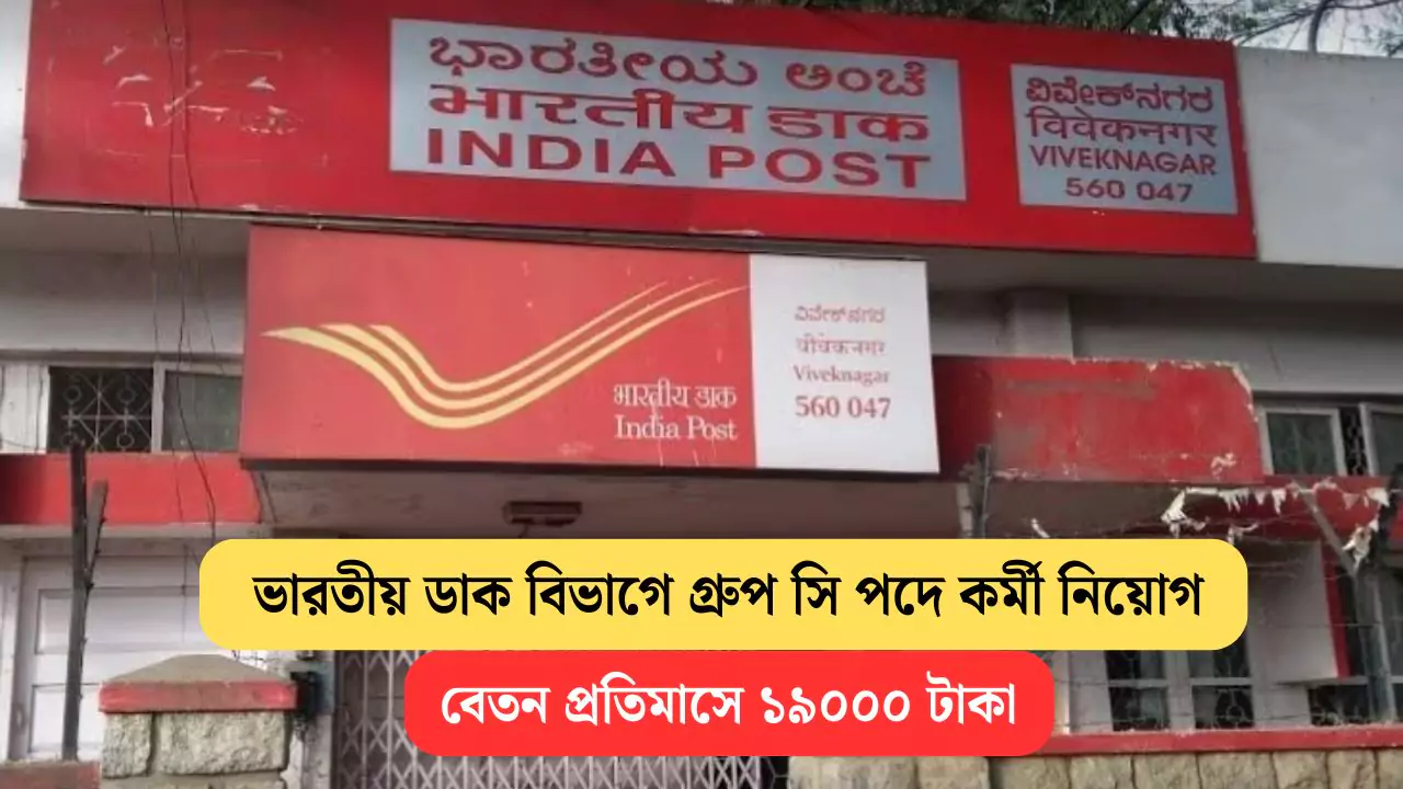 India Post Recruitment 2025