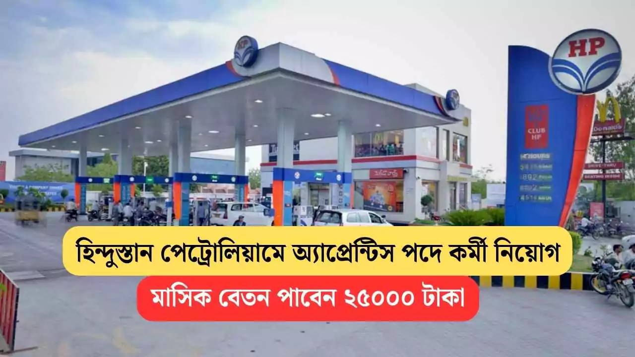 HPCL Recruitment 2025