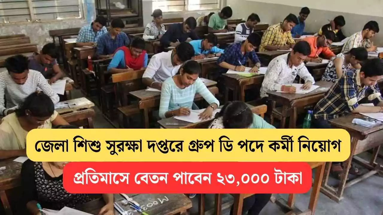 DCPU Recruitment 2025