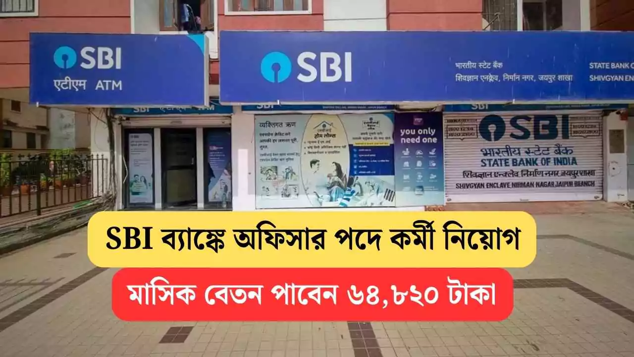 SBI Job Vacancy 2025
